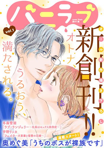 ショコラブvol.1