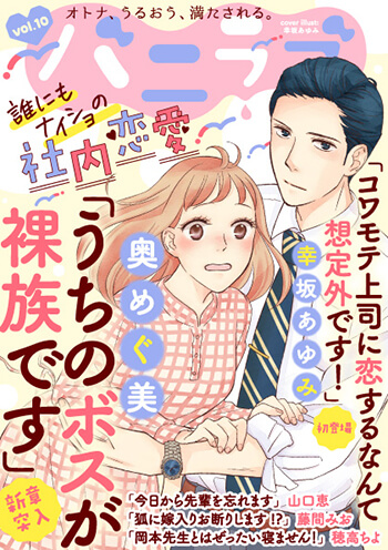 ショコラブvol.10