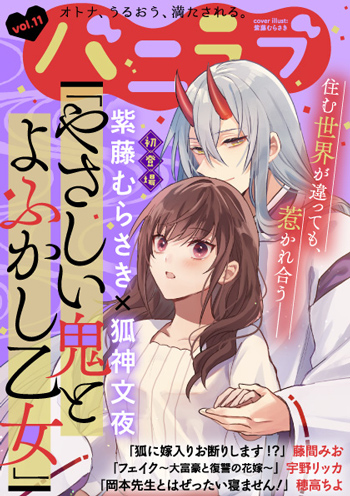 ショコラブvol.11