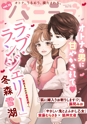 ショコラブvol.12