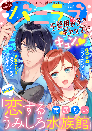 ショコラブvol.14