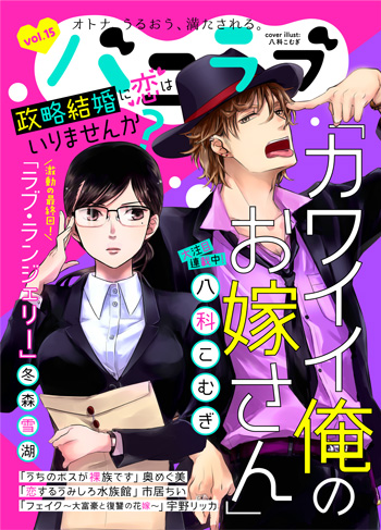 ショコラブvol.15