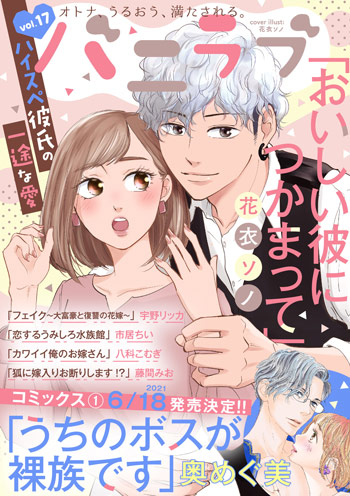 ショコラブvol.17