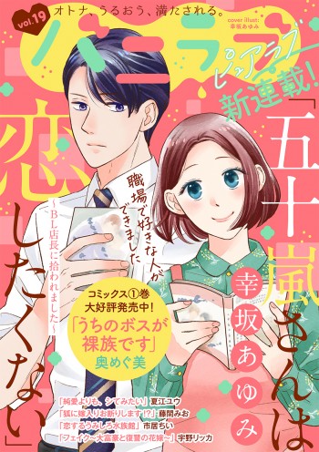 ショコラブvol.19