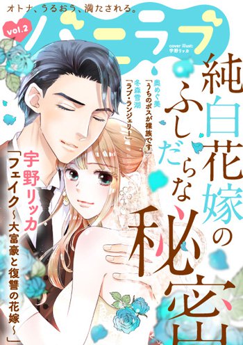 ショコラブvol.2