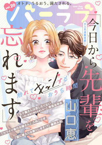 ショコラブvol.20