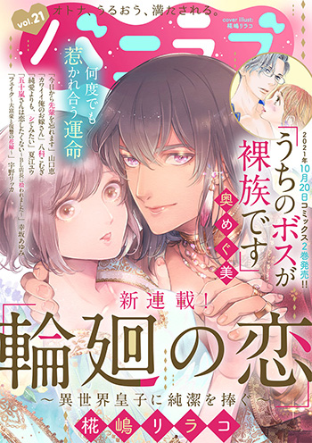 ショコラブvol.21