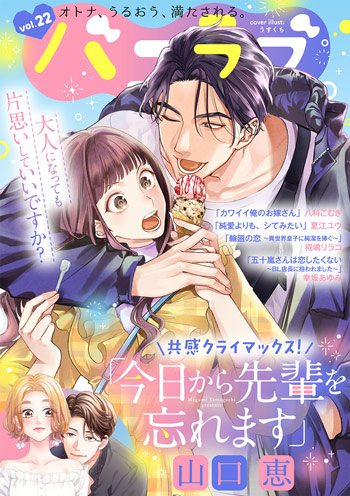 ショコラブvol.22