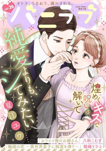 ショコラブvol.26