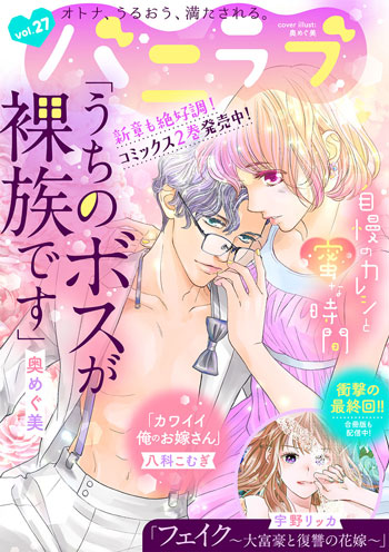 ショコラブvol.27