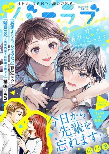 ショコラブvol.28