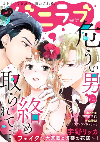 ショコラブvol.3