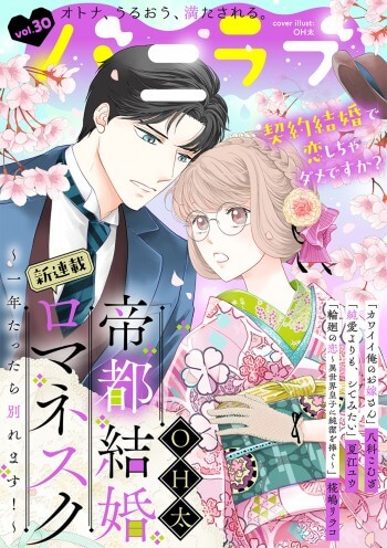 ショコラブvol.30