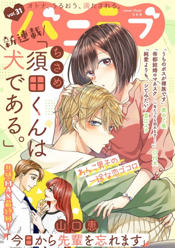 ショコラブvol.31