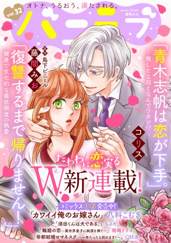 ショコラブvol.32