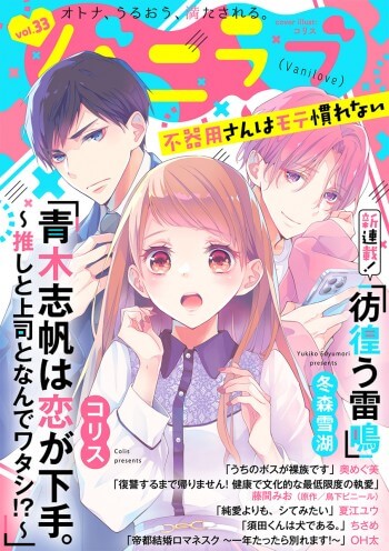 ショコラブvol.33