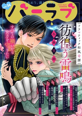 ショコラブvol.34