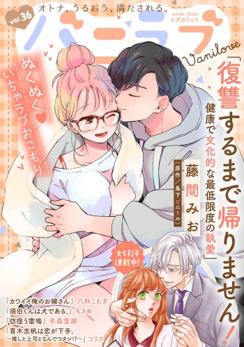 ショコラブvol.36