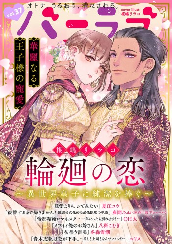 ショコラブvol.37