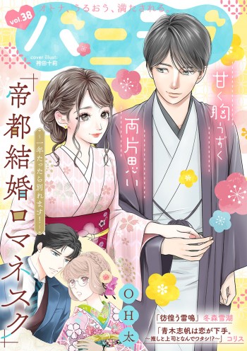 ショコラブvol.38