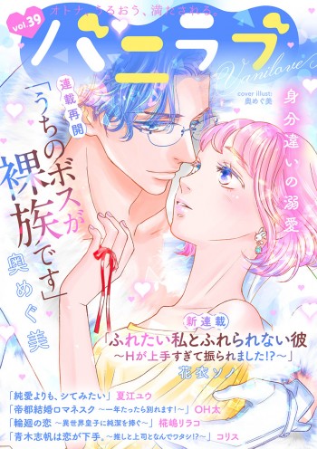 ショコラブvol.39