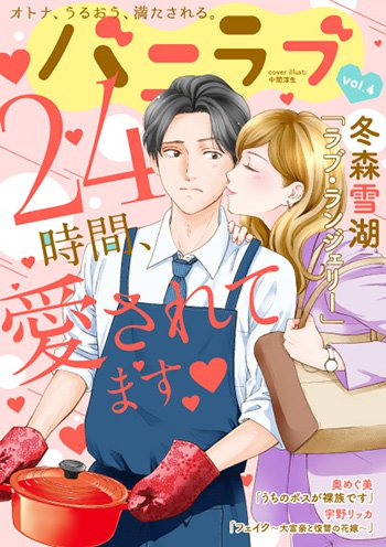 ショコラブvol.4