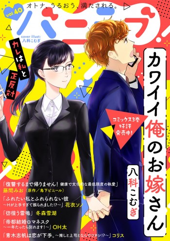 ショコラブvol.40