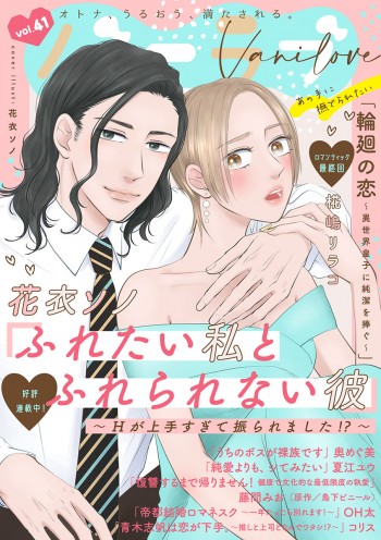 ショコラブvol.41