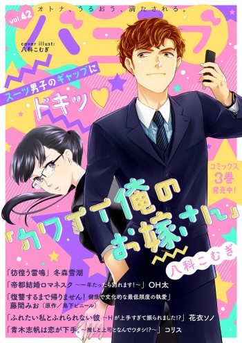 ショコラブvol.42