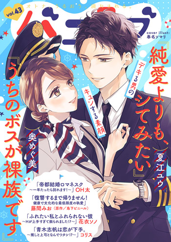 ショコラブvol.43