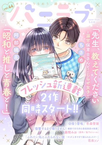 ショコラブvol.44