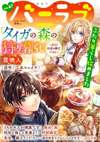 ショコラブvol.47