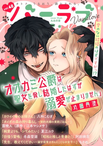 ショコラブvol.48