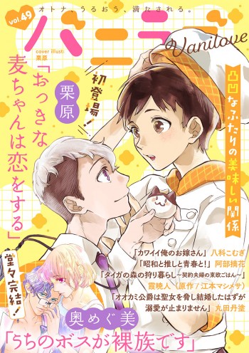 ショコラブvol.49