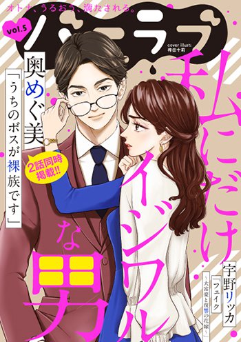 ショコラブvol.5