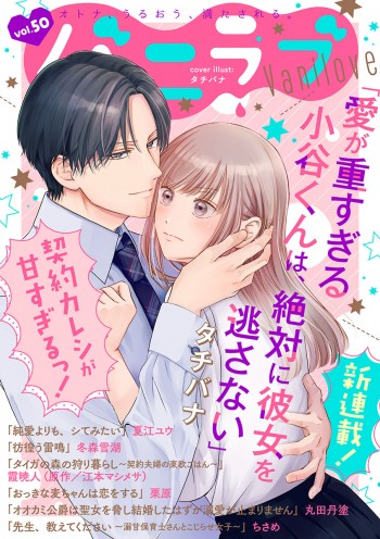 ショコラブvol.50