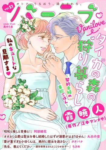 ショコラブvol.51