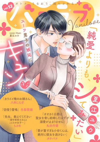 ショコラブvol.52