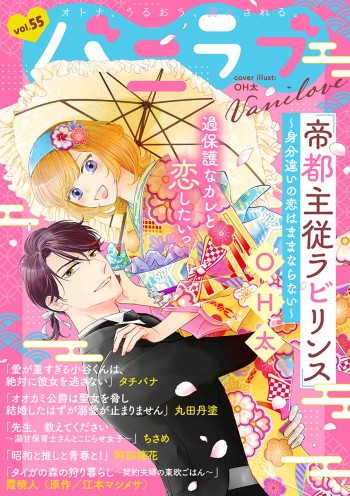 ショコラブvol.55