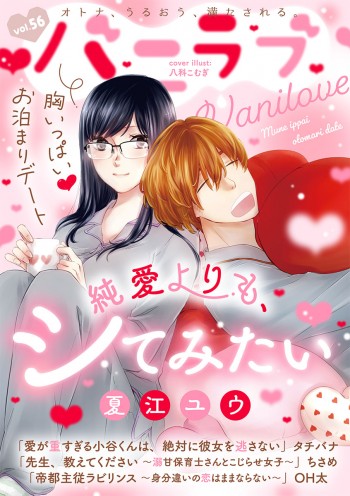 ショコラブvol.56