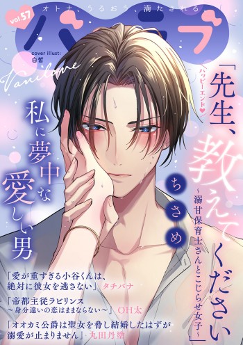 ショコラブvol.57