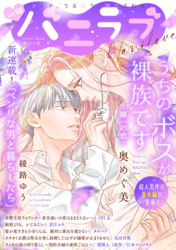 ショコラブvol.58