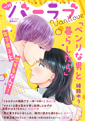 ショコラブvol.59