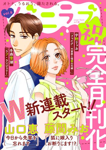 ショコラブvol.6