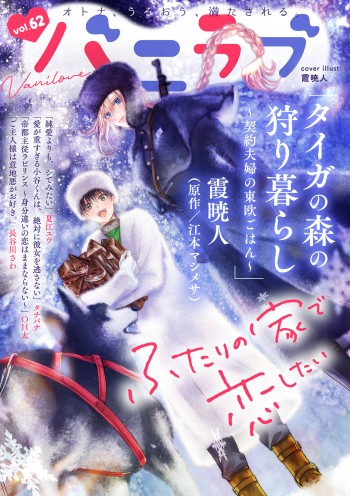 ショコラブvol.62