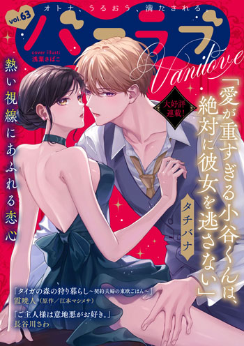 ショコラブvol.63