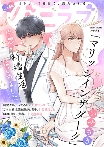 ショコラブvol.64