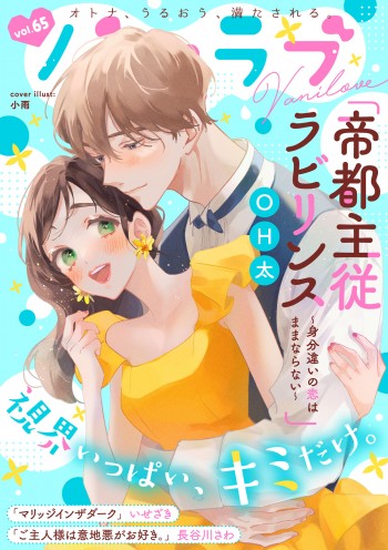 ショコラブvol.65