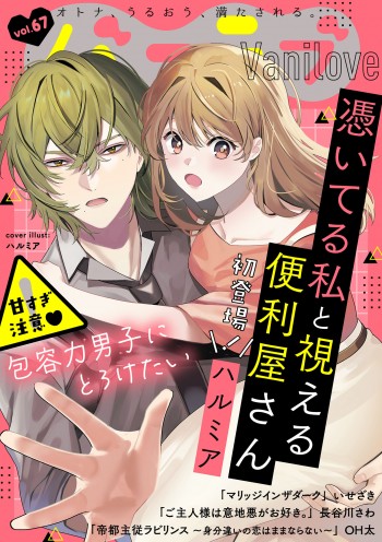 ショコラブvol.67