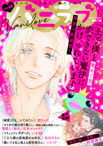 ショコラブvol.68